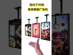 उच्च चमक वाली खिड़की विज्ञापन मशीन सूर्य के प्रकाश में दिखाई देती है